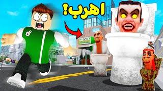 حروب راس التواليت المرعب | Skibidi Toilet لعبة roblox !! 