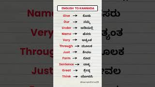 English to Kannada | English words through Kannada #shorts #english #kannadatoenglishlearning