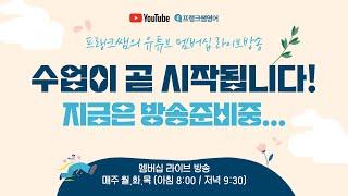 깜짝!! 프랭크쌤 라이브 방송(11월11일)!! 프랭클리 모여라 