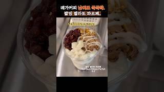난이도 극극상 메가커피 알바생 기피 신메뉴,  선 넘는 팥빙 젤라또 프라페.. 🫠  #카페브이로그 #알바브이로그 #cafevlog #메가커피 #메가커피신메뉴 #카페알바