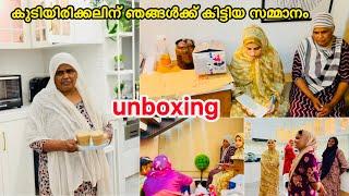 കുടിയിരിക്കലിന് ഞങ്ങൾക്ക് കിട്ടിയ സമ്മാനം |UNBOXING|COUPLE|NEW HOME