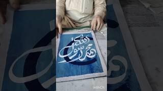 SHAKIL CALLIGRAPHY | #music #song #religion #allah #calligraphy #muhammadﷺ #art