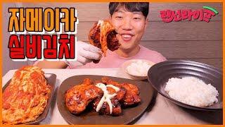 Most spicy Kimchi in Korea and Chicken Eating Show! Mukbang!