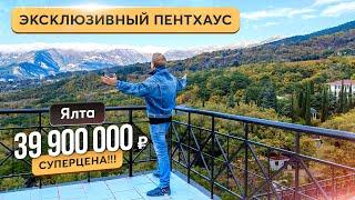 Самый доступный пентхаус в Ялте  Купить квартиру в Крыму