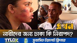 দেশজুড়ে ভয়ঙ্কর ভাবে বেড়েছে ভয়াবহ অপরাধ | Dhaka Situation | Dhaka Crime