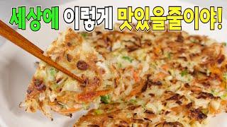 양배추전 이 방법이 가장 맛있다고 자신있게 확신합니다!