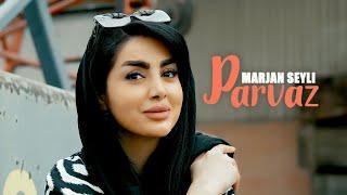 Marjan Seyli - Parvaz |  موزیک ویدیو آهنگ پرواز از مرجان سیلی