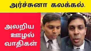 அருச்சுனாவால் பதறிய அதிகாரிகள் |மாப்புள்ள அசத்தல்  |Dr archchuna News|vanni mainthan news