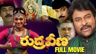 Rudraveena Telugu Full Movie | Chiranjeevi | Shobana | Brahmanandam | iDream TV