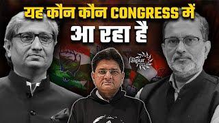 Ravish, Ajit Anjum, 4PM & Other Youtubers in Congress Committee? | Rahul Gandhi Roast | Sanjay Dixit