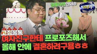 [크큭티비] 고집불통 : 아니 제 결혼식 안오셔도 돼요 | ep804-806 | KBS 방송