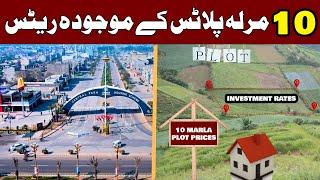 10 Marla Plots Prices in Central Park Housing Scheme Lahore | Latest Update by Kharedo Ghar