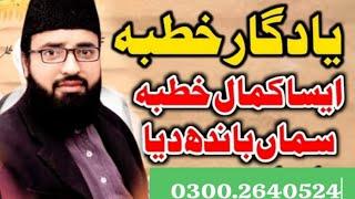 Beautiful Bayan Allama Qari Muhammad Bilal haqqani best Bayan new bayan