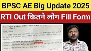 Big Update: BPSC AE RTI how many students fill form | Competition low | Assistant Engineer
