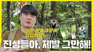 등산객 진상 중 최악은? | 음주, 흡연, 쓰레기 | 등산객 인터뷰