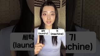 Useful Korean Compound Words for Daily Life 일상에서 자주 쓰는 한국어 합성어
