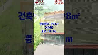 화성시 정남면 왕복 2차선변 마당 넓은 60평 공장, 창고, 상가 임대