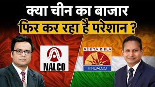 Nalco, SAIL, Tata Steel, Hindalco, Vedanta, BPCL, HPCL Share में क्या करें? Stocks To Buy