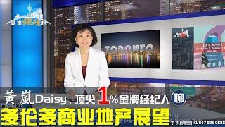 2019多伦多商业地产展望  黄岚地产榜