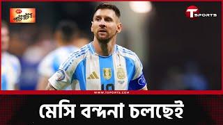 যেখানে মেসি আলাদা | Lionel Messi | T Sports