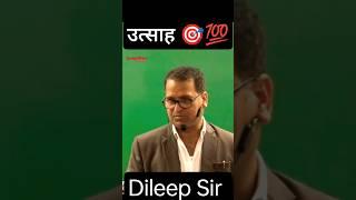 उत्साह #springboard #viral #shortvideo #motivation #ras #dileepsir #rajasthan