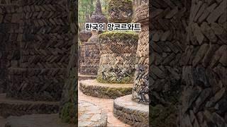 한국의 앙코르와트? 해외같은 여행지~! #대전#상소동산림욕장#상소동#산림욕장#단풍명소#대전가볼만한곳#돌탑