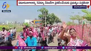 Eturnagaram In Warangal | Gets Revenue Division | ఏటూరునాగారాన్ని రెవెన్యూ డివిజన్‌గా ప్రకటన...