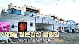 분양(No.5079)탁트인 뷰와 감성 넘치는 룸5개이상 디자인주택 경기광주시 신현동 전원주택