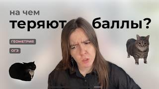 За что снимут баллы на ОГЭ? | Геометрия