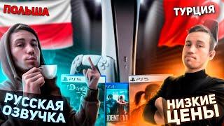 PS Plus: jaki region wybrać? Jest coś lepszego niż Türkiye!