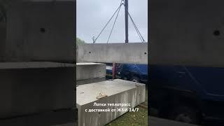 Лотки для теплотрассы – отзыв заказчика #жби  #стройка