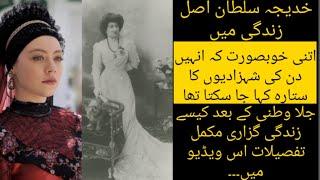 Hatice Sultan History with English Subtitles