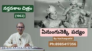 Yenumgunekki Pekkenungula (Padyam) /Narthanasala Movie (1963) / By Vachaspathi (Ramesh Kotaprolu)