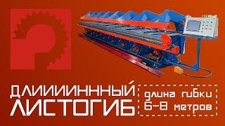 Длинномерный листогиб с поворотной балкой WILIN WLZW600A