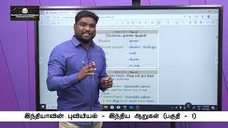 KALVI TV | TNPSC | TNPSC_GEO_003A | GEOGRAPHY_ RIVERS  PART 1  | Mr.PRAVEEN KUMAR