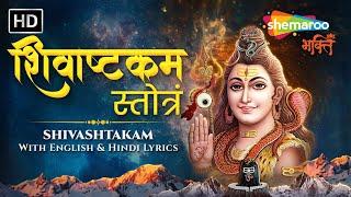 SHIVASHTAKAM with lyrics | शिवाष्टकम स्तोत्र | Mahadev Mantra | Shiv Bhajan