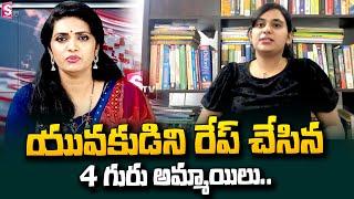 Physiologist Poojitha About Punjab Jalandhar Men Issue | Latest News Updates | SumanTV Entertainment