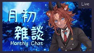 【雜談】11月！矮袋鼠的生日月！該來做些時麼呢？（*＾-＾*）【Noah諾亞】