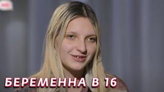 Беременна в 16: 4 сезон - серия 12