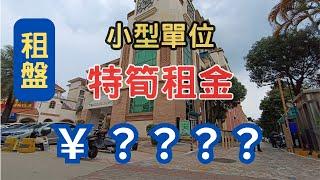 中山租樓|中山樓盤|中山退休|中山生活|體驗中山生活|中山租金幾多錢|港口鎮|香港中山直通車|