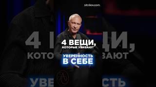 ЭТИ вещи УБИВАЮТ твою уверенность! #самооценка #комплексы