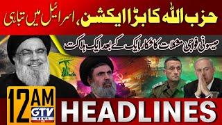 Hezbollah In Action | Destruction In Israel, Many Soldiers Died | 12 AM Headlines | GTV News