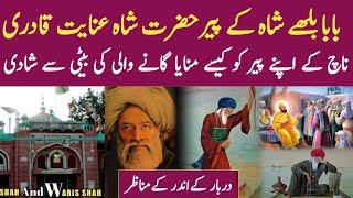 Ziyarat e Dargah: Hazrat Shah Inayat Qadri | Murshid Bulleh Shah aur Waris Shah