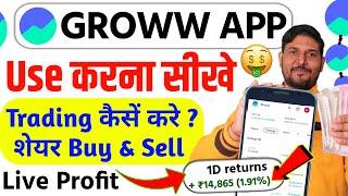 Groww App Kaise Use Kare : Groww App Kaise Use Kare 2024 | How to use Groww App | Grow App Full Demo