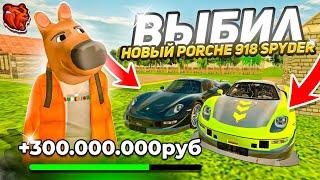 +300КК! ВЫБИЛИ два НОВЫХ PORSCHE 918 SPYDER на БЛЕК РАША! - ОФИГЕТЬ, это КАК? - BLACK RUSSIA