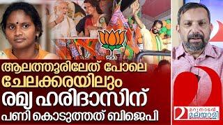 വീണ്ടും രമ്യ ഹരിദാസിനെ തോൽപ്പിച്ചത് ബിജെപി സ്ഥാനാർത്ഥി I About Bjp vote share in Chelakkara