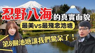 [Mt. Fuji Kawaguchi] The "real face" of Oshino Hakkai: Best vs. worst ponds— the 8th one shocked us!