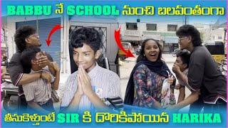 Babbu నే School నుంచి బలవంతంగా తీసుకెళ్తుంటే Sir కి దొరికిపోయిన Harika | Pareshan Girls