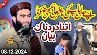 Molana Younas Shehzad Salfi Shab Topic Baap ki Shan 8 Dec 2024 Bayan Sialkot | Yasir CD Center