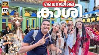 EP 135 Shocking Islamic Street Experience in Kashgar | Silk Road Town in Xinjiang ചൈനാക്കാരുടെ കാശി